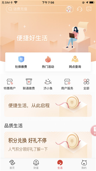 济宁银行app官方版免费版下载 第3张图片
