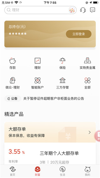济宁银行app官方版免费版下载 第4张图片