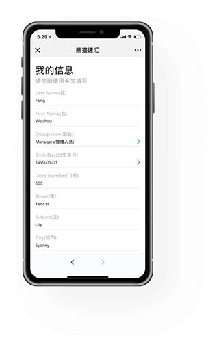 熊猫速汇app汇款流程2