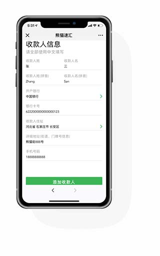 熊猫速汇app汇款流程3