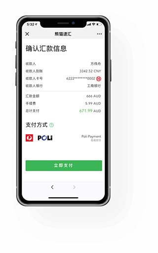 熊猫速汇app汇款流程4