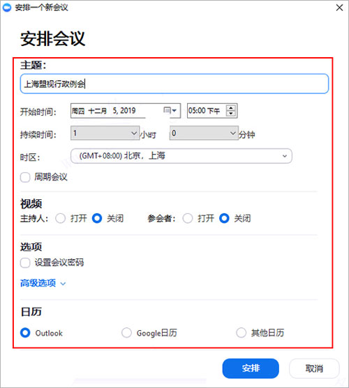 Zoom视频会议电脑版使用教程5