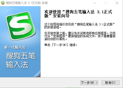搜狗五笔拼音混合输入法安装教程1
