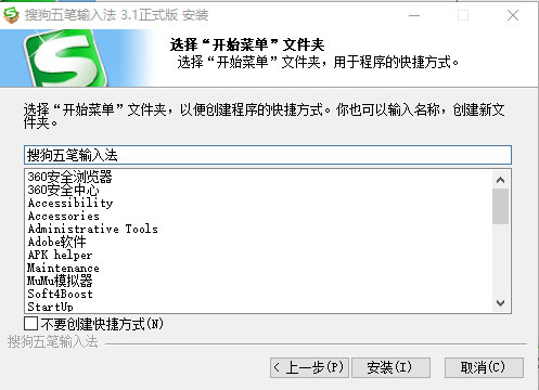 搜狗五笔拼音混合输入法安装教程4