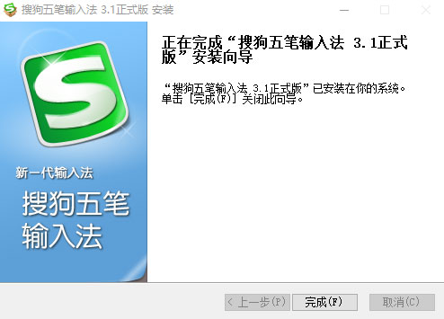 搜狗五笔拼音混合输入法安装教程5