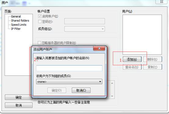 FileZilla Server中文版使用教程1