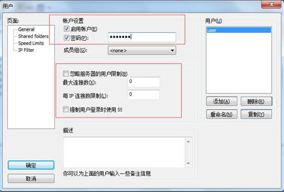FileZilla Server中文版使用教程2