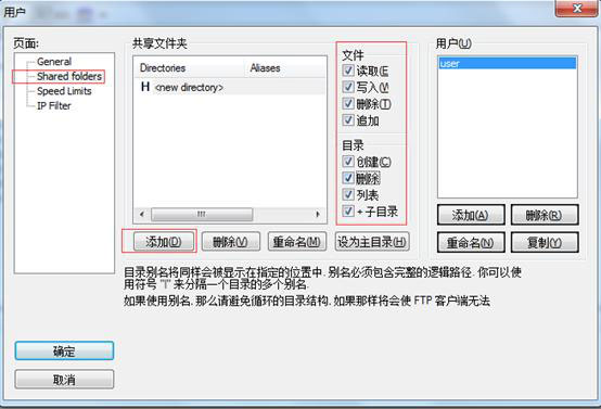 FileZilla Server中文版使用教程3
