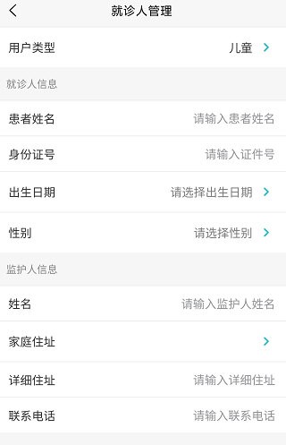 南京儿医app添加不了就诊卡2