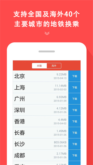 地铁通app下载 第3张图片