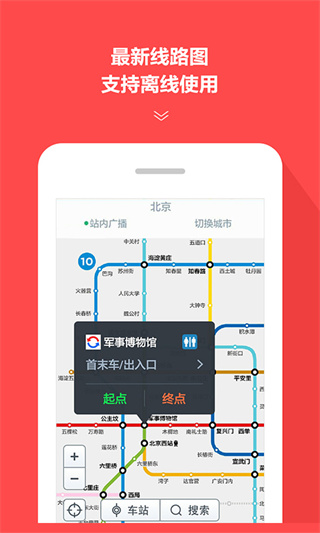 地铁通app下载 第2张图片