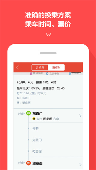 地铁通app下载 第1张图片