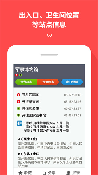 地铁通app下载 第4张图片