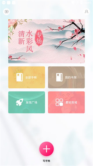 Color多彩手帐app2023最新版下载 第2张图片