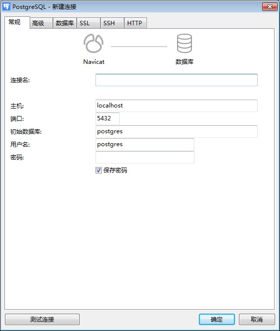 Navicat for PostgreSQL中文版使用教程2