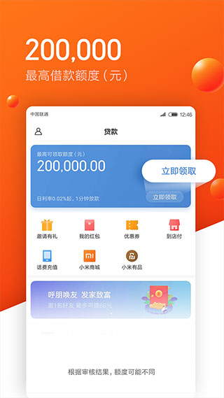 小米贷款app下载 第1张图片