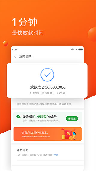 小米贷款app下载 第2张图片