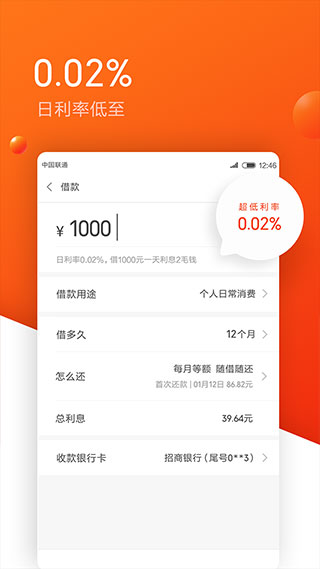 小米贷款app下载 第3张图片