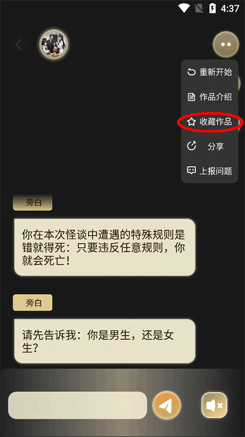 晓悟互动小说官方版如何收藏小说3