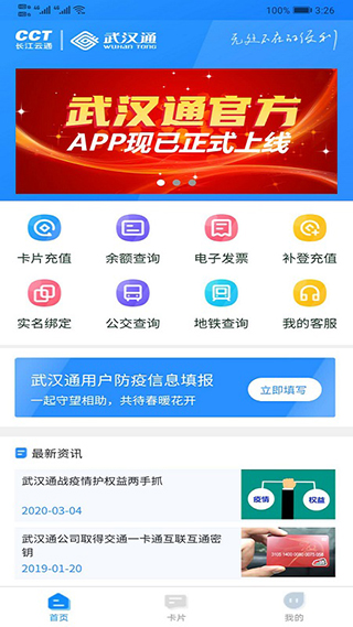 我的武汉通app下载 第5张图片