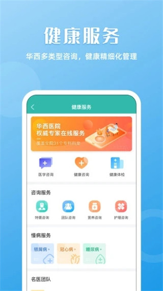 华医通app官方下载最新版 第3张图片