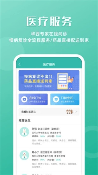 华医通app官方下载最新版 第2张图片