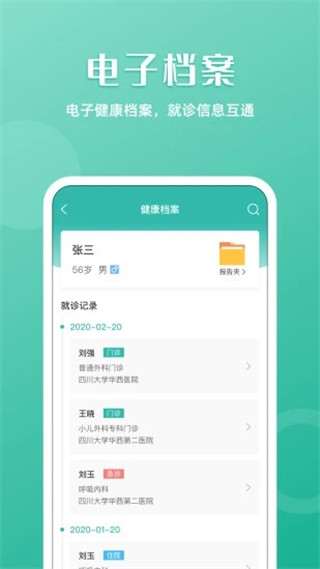 华医通app官方下载最新版 第4张图片