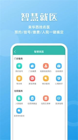 华医通app官方下载最新版 第1张图片