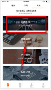 创业邦app使用方法2