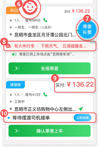 云滴约车司机端简介4