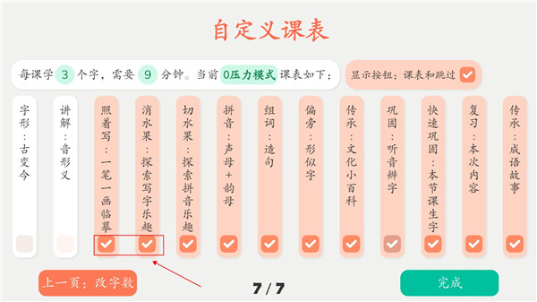 古古识字app怎么修改课表2