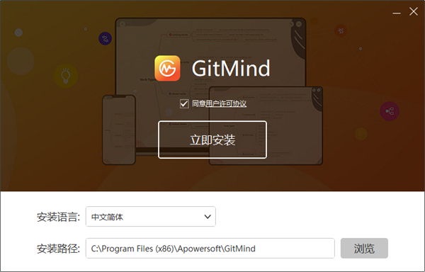 GitMind安装教程1