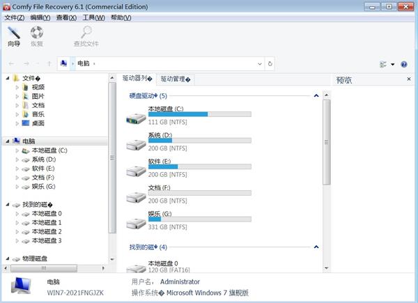 Comfy File Recovery 6中文破解版下载软件介绍