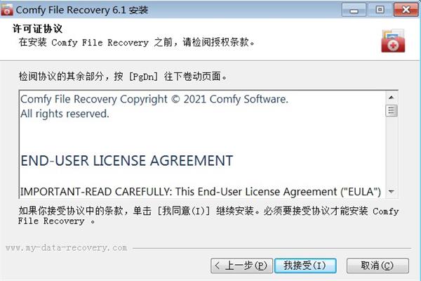 Comfy File Recovery 6安装教程3