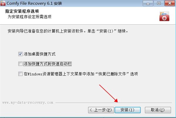 Comfy File Recovery 6安装教程5