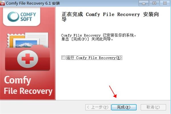 Comfy File Recovery 6安装教程6