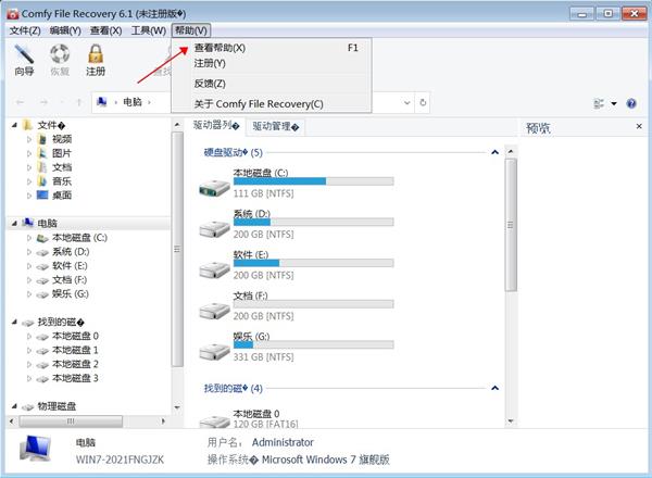 Comfy File Recovery 6安装教程7