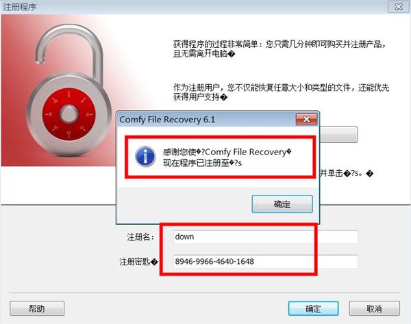 Comfy File Recovery 6安装教程9