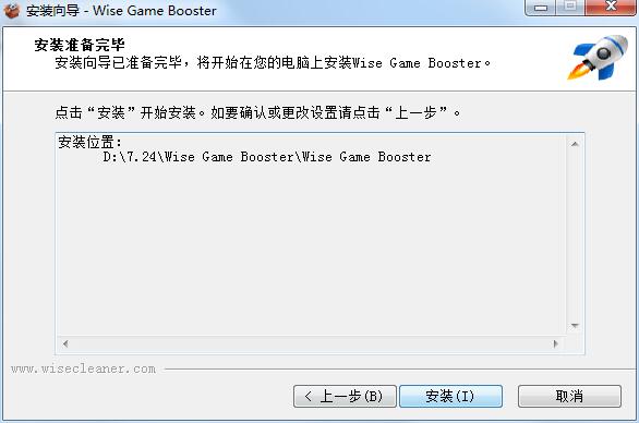 Wise Game Booster安装教程3