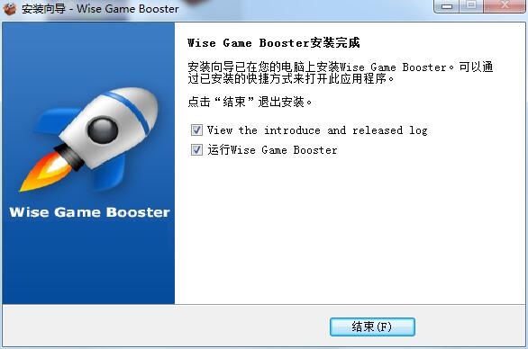 Wise Game Booster安装教程5