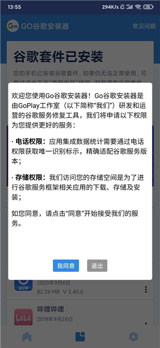 go谷歌三件套安装器下载 第2张图片