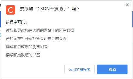 CSDN开发助手安装教程4