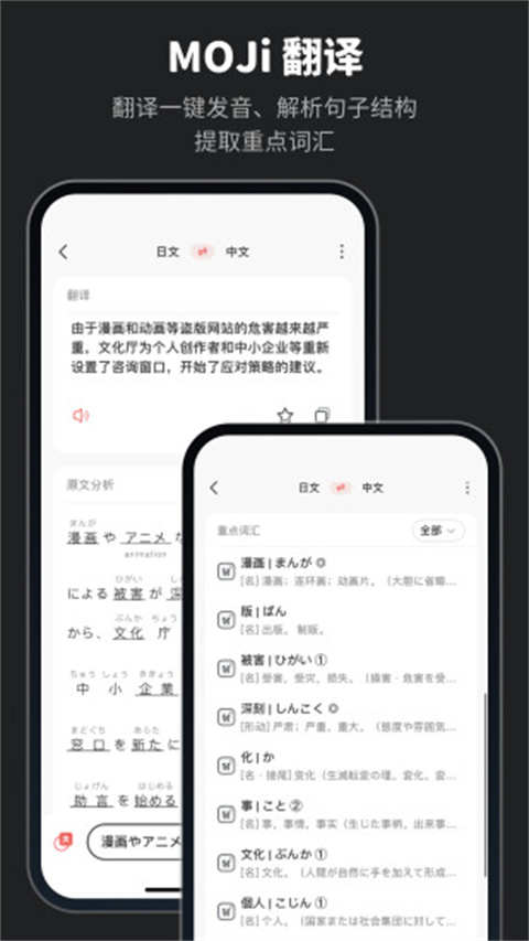 MOJi辞书app下载 第3张图片