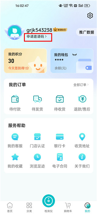 国人健康馆app邀请码申请方法2