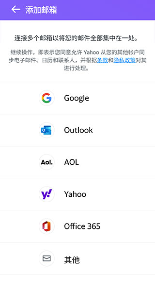 Yahoo邮箱怎么添加邮箱账号3