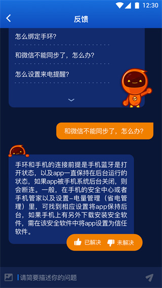 埃微健康助手app下载 第4张图片