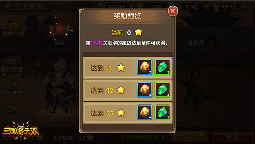 三国将无双过关斩将攻略4