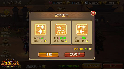 三国将无双过关斩将攻略5