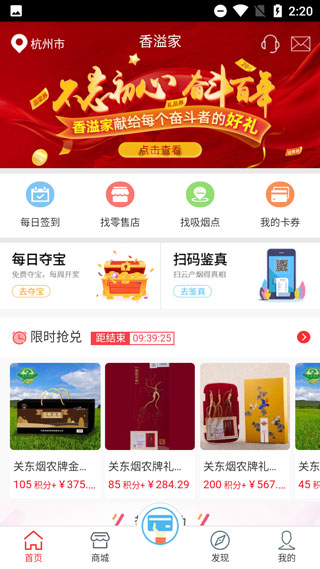 香溢家怎样使用app1