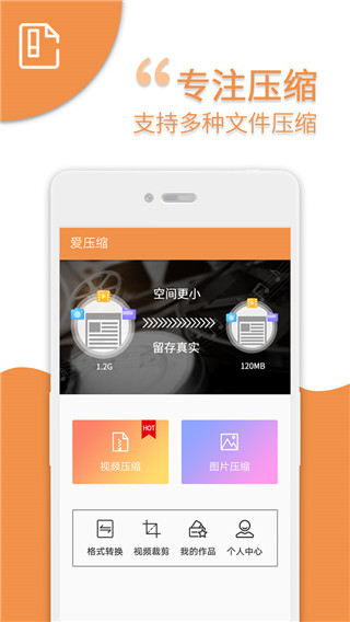 爱压缩app下载 第4张图片